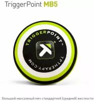 Массажный мяч Trigger Point MB5™