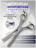 Филировочные ножницы Charites Professional Nail G006-528 с камнем, размер 5.5, 28 зубцов, серебристый