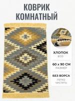 Коврик комнатный хлопковый двусторонний 60 см на 90 см / эко килим / турецкий двусторонний коврик