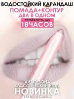 MAKE U MAKE Карандаш-помада 18 часов L13 - Классический нюд