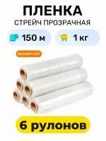 Стрейч пленка упаковочная 6 рулонов по 150 метров, полиэтиленовая прозрачная, 500 мм, 17 мкм