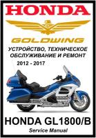 Руководство по ремонту Мото Сервис Мануал Honda GL1800/В Goldwing на русском языке