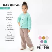 Кардиган Amarobaby, размер 134, голубой