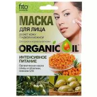 Fito косметик маска Organic Oil Интенсивное питание