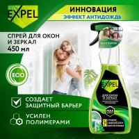 Средство для мытья окон, стёкол и зеркал Expel, невидимая защита Антидождь, спрей 450 мл