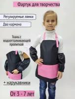 Фартук Детский "Черный-розовый" 4-7 лет