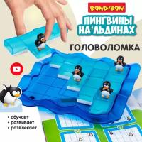 Настольная логическая игра головоломка Bondibon пингвины на льдинах БондиЛогика развивающая игрушка пазл в дорогу для мальчиков и девочек