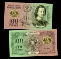 100 рублей - петр 1, Династия романовы​. Памятная сувенирная купюра
