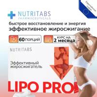 Жиросжигатель Lipo Pro 60 капсул NUTRITABS