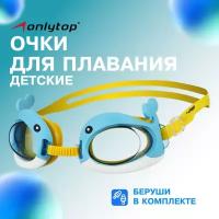 Очки для плавания ONLYTOP «Дельфин», беруши, детские, цвет голубой