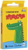 *Игр(Игрополис) КарточнаяИгра Крокослов (100карточек) (ИН-0660) 12+