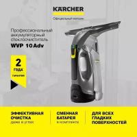 Стеклоочиститель Karcher WVP 10 Adv, мойщик окон