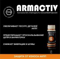 Присадка в масло автоматических трансмиссий ArmActiv auto Gear A, для защиты АКПП автомобиля от износа, 50 мл