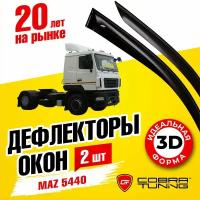 Дефлекторы боковых окон для Maz 5440 (МАЗ) 2007-2014, (прямой) ветровики на двери автомобиля, Cobra Tuning