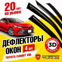 Дефлектора на окна Toyota Camry VIII Sd 2018 Серия "Стандарт"