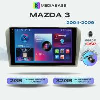 Магнитола M2 PRO Mazda 3 2004-2009, Android 12, 2/32ГБ / Мазда 3, 4-ядерный процессор, QLED экран с разрешением 1280*720, DSP, чип-усилитель YD7388