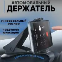 Автомобильный держатель для телефона, Держатель для смартфона в автомобиль