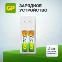 Зарядное устройство (8ч.) GP 270AAHC/CPB2 + аккумуляторная батарейка АА (HR6) 2700 мАч, 2 шт