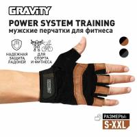 Мужские перчатки для фитнеса Gravity Power System Training черно-коричневые, L