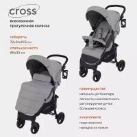 Коляска прогулочная детская MOWBABY Cross RA089