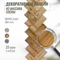 Декоративные деревянные панели для стен 0,87 кв.м