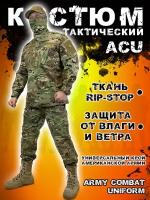 Костюм военный милитари Acu, камуфляж Mtp (размер: l)