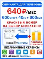 Интернет 100ГБ + 2я сим карта в подарок! для Роутеров, Модемов, всего за 640р/мес. Для раздачи Wi-Fi, торренты и для любых уст-в