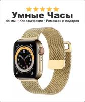 Умные смарт часы 8 серия для девушки парня Smart Watch 8, оповещения из мессенджеров большой экран металлический ремешок в подарок, золотые