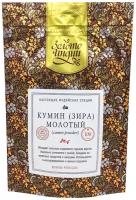 Кумин (зира) молотый (ground cumin) Золото Индии 100г