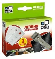 Лезвия для скребка Magic Power 604