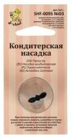 Кондитерская насадка d основания 24 мм металл № 03 листья