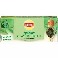 Чай зеленый Lipton Green Classic в пакетиках