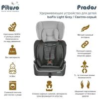 Автокресло детское от 9 до 36 кг с креплением Isofix Pituso Prados/ бустер/ автокресло 15-36/ автокресло 22-36