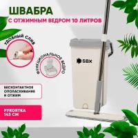 Швабра SBX Smart Mop с отжимом и ведром 10 л, комплект для уборки и мытья пола с насадкой из микрофибры, белый