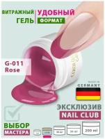 Nail Club professional Витражный скульптурный гель для моделирования ногтей и френча G-011 Rose, 15 мл