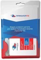 Комплект спутникового телевидения Trikolor-TV 046/91/00045005 Сибирь, комплект для просмотра, спутниковое ТВ (CL+ CAM и смарт-карта)