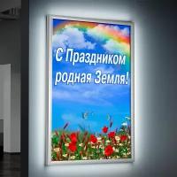 Лайтбокс (lightbox), светящийся короб на День России / А-2 (42x60 см.)