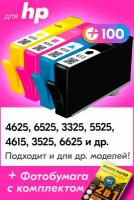 Картриджи для HP 655, HP Deskjet Ink Advantage 4625, 6525, 3325, 5525, 4615, 3525, 6625 и др. с чернилами, Черный, Голубой, Пурпурный, Желтый, 4 шт