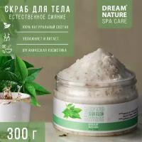 Скраб для тела DREAM NATURE соляной Естественное сияние, 250 г