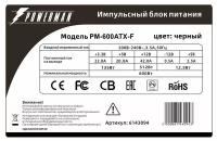 Power Supply IN WIN 600 Вт PFC нет PM-600ATX-F-BL_BOX