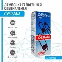 Лампа галогенная 100W 12V osram 64625