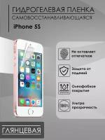 Гидрогелевая защитная пленка iPhone 5S