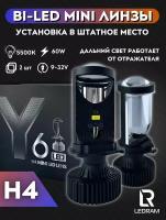 Линзованные LED лампы Y-6 CarStore52, цоколь H4, комплект 2 шт