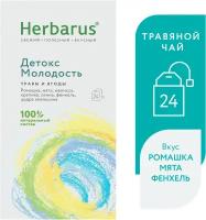 Чайный напиток Herbarus, Детокс молодость, 24 пак