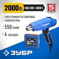 Фен строительный 2000вт, 220 л/мин; 80-600C, 550 л/мин, память, кейс ЗУБР ФТ-П2000 М2ДК