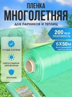 Многолетняя полиэтиленовая пленка рукав 200 мкм 6x50 м (рукав 3 м, в развороте 6 м) высота 1.5 м