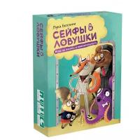 Настольная игра Манн, Иванов и Фербер Сейфы и ловушки