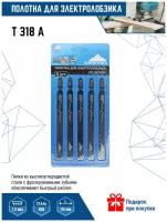 Пилки для электролобзика VertexTools T318A 5шт (полотна) по металлу