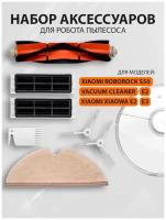 Набор аксессуаров для пылесоса Roborock Vacuum Cleaner, 7 шт