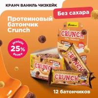 Протеиновые батончики Bombbar Crunch без сахара Кранч Ваниль Чизкейк, 12шт х 50г